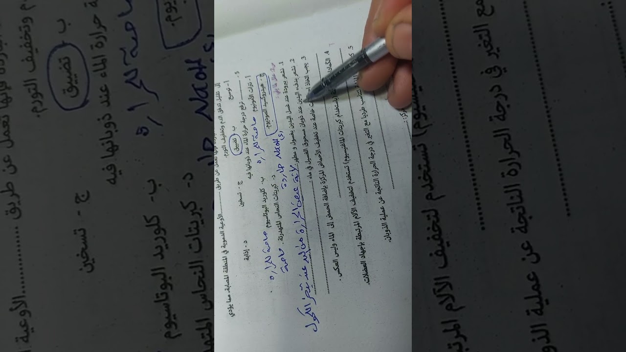 حل التقييم الاسبوعى على الدرس الاول صفحة ٧ علوم ٢ اعدادي ترم تانى كتاب التقييمات 