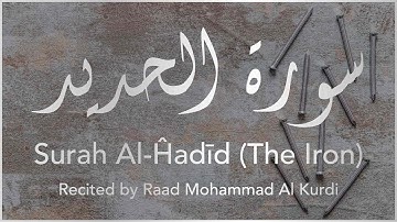 Surah Al-Hadid (The Iron) | Raad Mohammad Al Kurdi | 4K |  سورة الحديد | رعد محمد الكردي
