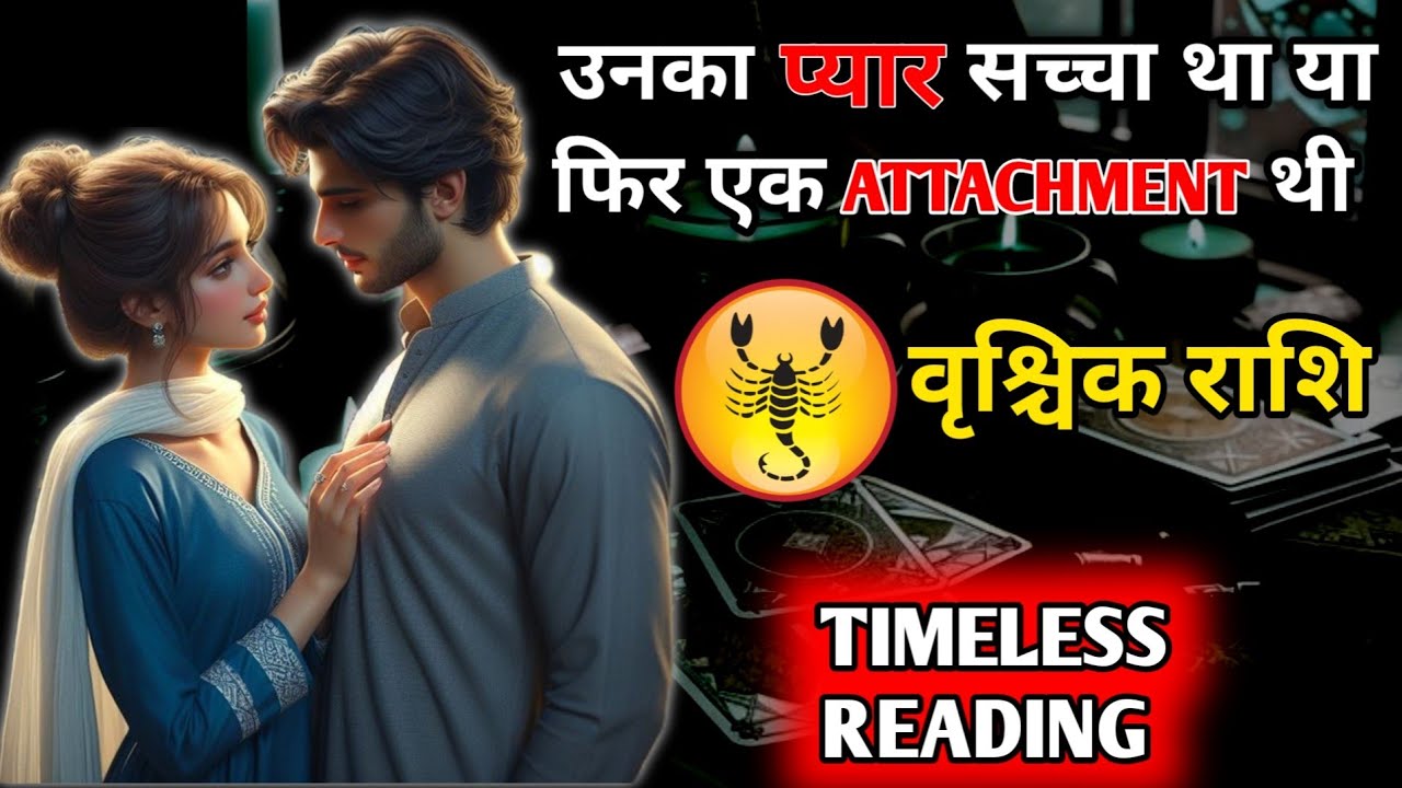 ♏ वृश्चिक • SCORPIO ❤️ यह प्यार सच्चा है?” या फिर Attachment है 🌹 ? | Love Tarot Hindi | Timeless