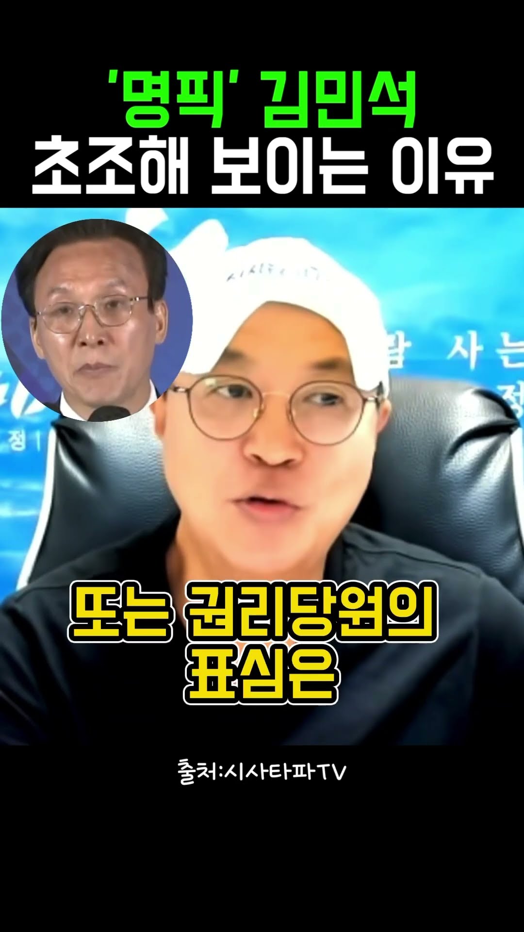 대통령이 밀어주는데도 불안한 이유는? #정치클립 — 정치클립