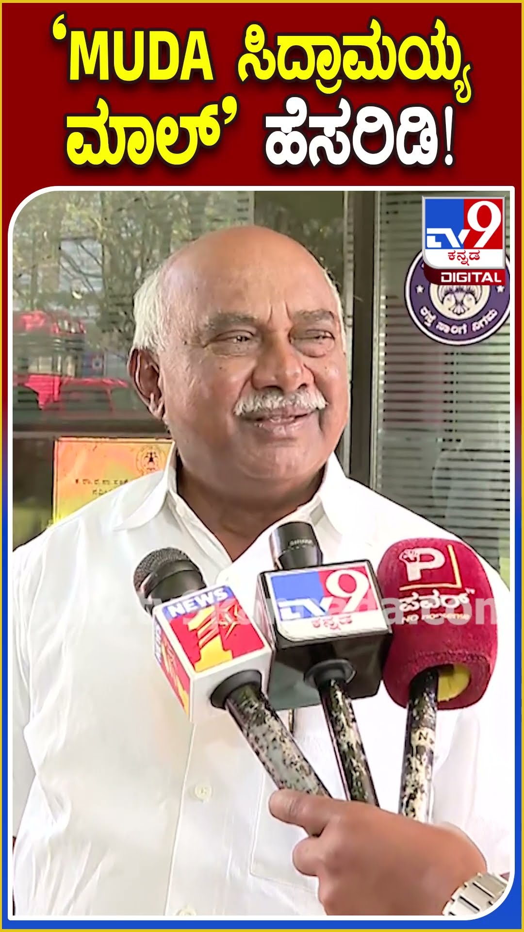 ಪ್ರಿನ್ಸೆಸ್‌ ರಸ್ತೆಗೆ ಬೇಡ.. MUDAಕ್ಕೆ Siddaramaiah ಹೆಸರಿಡ್ಬೇಕೆಂದುVishwanath ವ್ಯಂಗ್ಯ| #TV9D