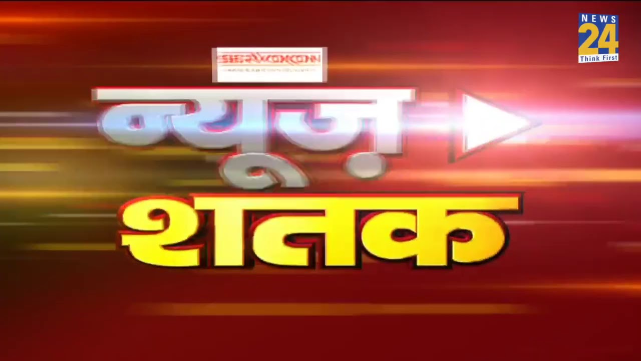 News Shatak में देखिए आज की 100 बड़ी खबरें || 20 July 2020 || Top 100 News || News24