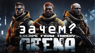 ARENA Escape from Tarkov. Why does this exist?