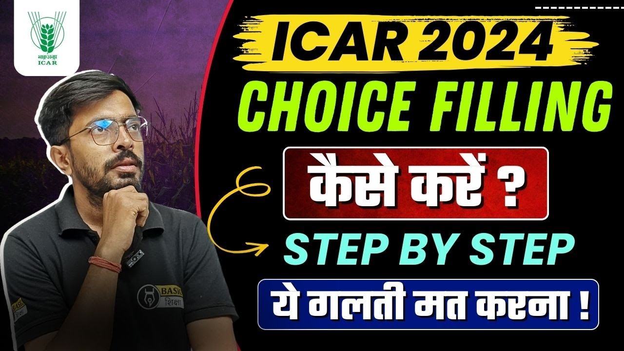 ICAR 2024 Choice filling कैसे करें ? | ICAR UG Choice Filling Process | ICAR 2024 Preference Filling