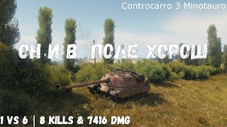 Controcarro 3 Minotauro | Он и в поле хорош| 1 vs 6 | 8 kills & 7416 dmg