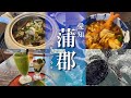 【愛知旅行】愛知県の蒲郡観光!竹島散策と名物グルメを満喫!