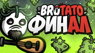 :        // Brotato 