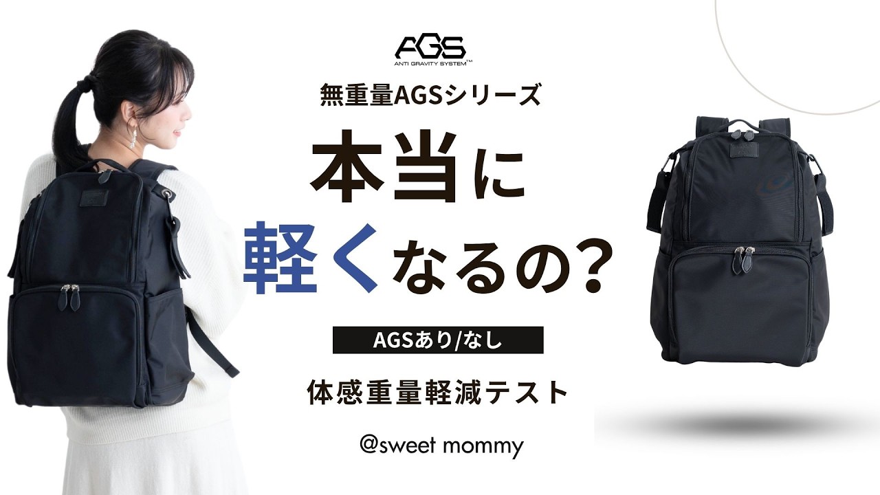 軽さも収納力も叶える！マザーズリュック 2フロア 無重力AGS 2層式
