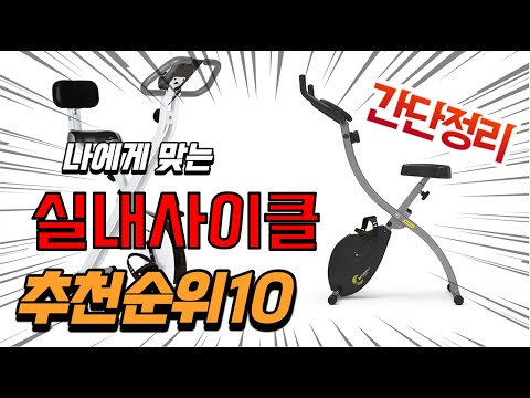 광고 2022년 가장인기있는 실내사이클 추천 판매순위 TOP10 가성비 평점 후기 비교