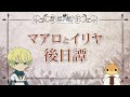 【贄姫と獣の王】ミニアニメ「マアロとイリヤの後日譚」【Sacrificial Princess and the King of Beasts】