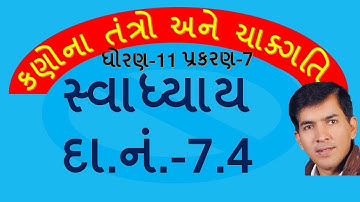 XI-A,7.56 Num-7.4 of Mechanics of System of Particles & Rotational Motion By Mohan Padhiyar(Guj Med)