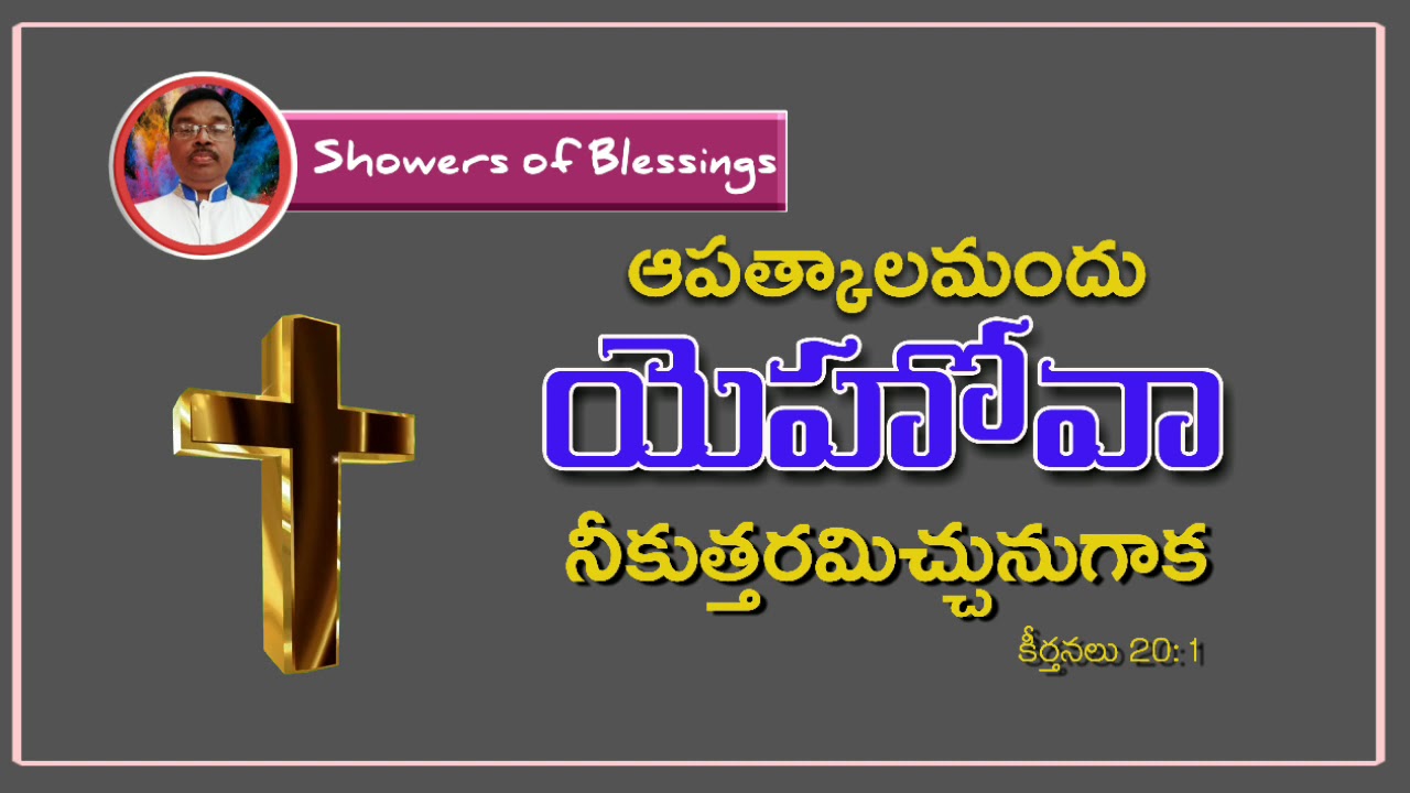 Showers of Blessings Bible Verse YouTube