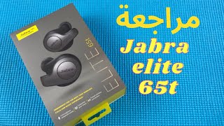 افضل من اير دوتس ؟- Jabra elite 65T- مراجعة