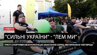 «Сильні України»: в Ужгороді відбулися треті спортивні змагання серед ветеранів