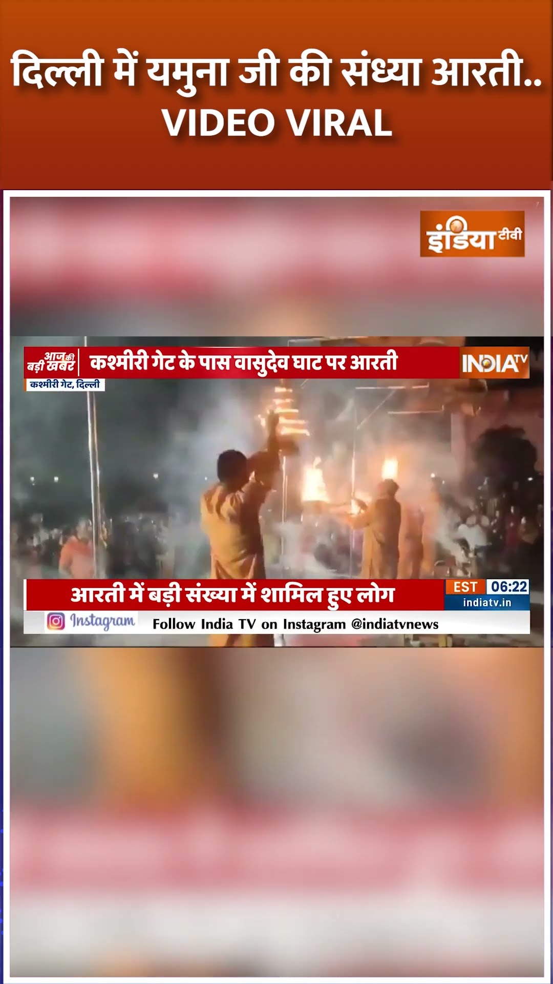 Delhi में यमुना जी की संध्या आरती...VIDEO VIRAL #yamunaaarti #yamunariver #shorts