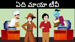 డిటెక్టివ్ Mehul (Episode 71) | Podupu kathalu | పొడుపుకథలు | Telugu Riddles screenshot 5