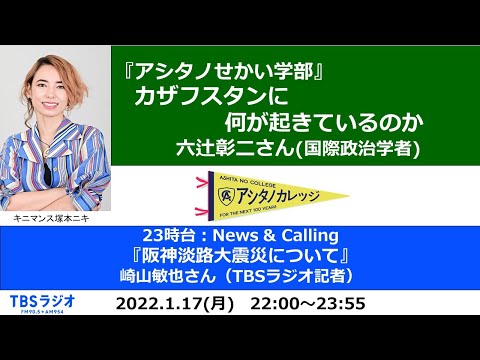 「カザフスタンに何が起きているのか」六辻彰二さん