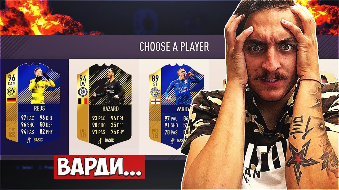ПАК ОТКАЧИХ..RAGE!! КЛАСAТА НА ВАРДИ!! FIFA 18 DRAFT SOLO Q