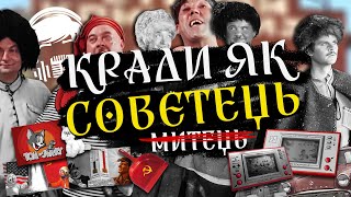 Плагіат ̶С̶Р̶С̶Р̶ СССР (Частина 1) 😱 Як крали ідеї авто, техніки, кіно... 🤯