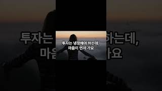 주식 손절 못 하고 존버하다 더 잃는 사람