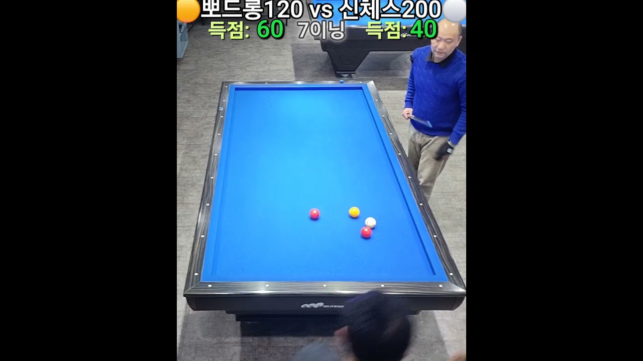 "고고싱" ㅡ네번째ㅡ신체스(200)vs 뽀드롱(120) ~5판3승 가자~결승^^