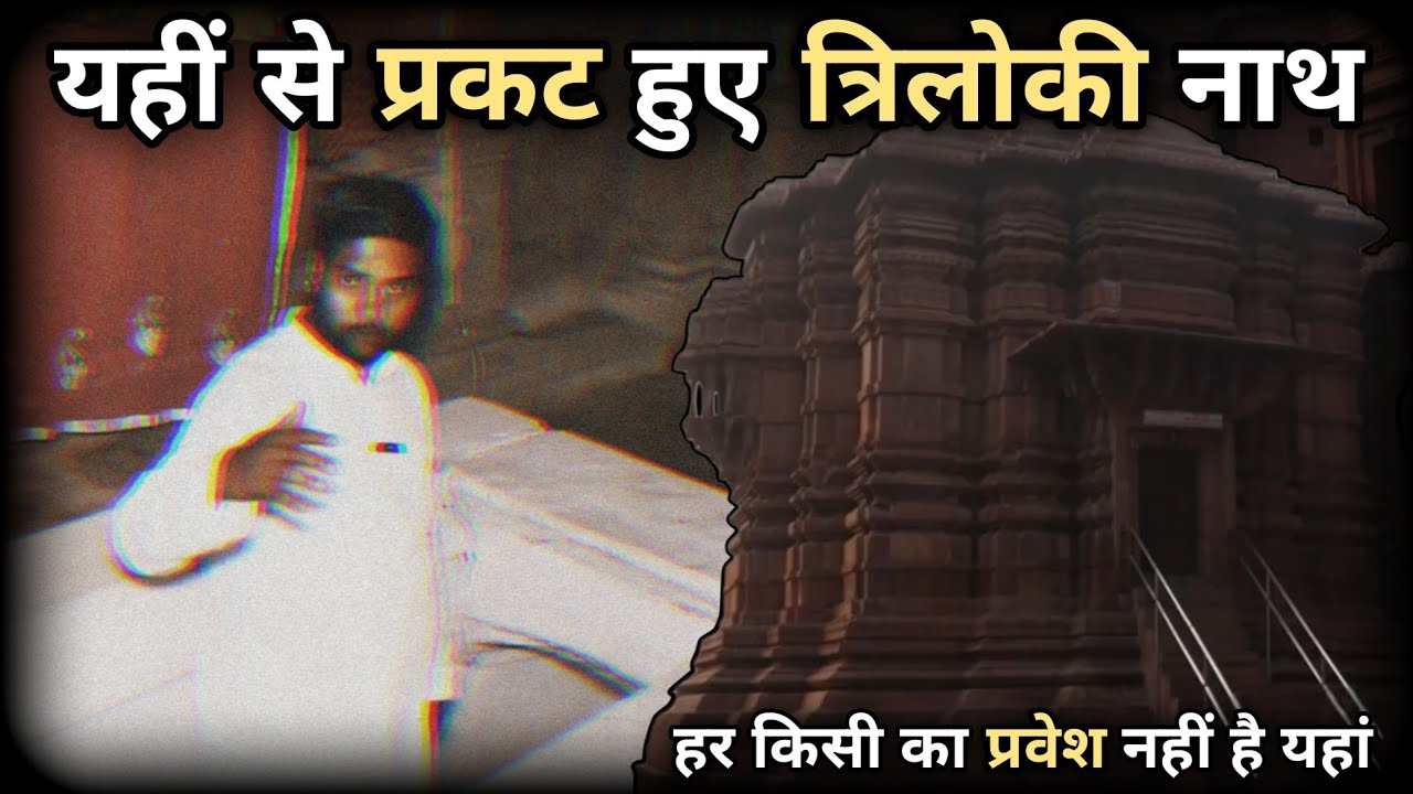 एक ऐसी जगह | जहां से प्रकट हुए त्रिलोकी नाथ | हर किसी  का प्रवेश नहीं है यहां | @BrajDhamSewaTrust 