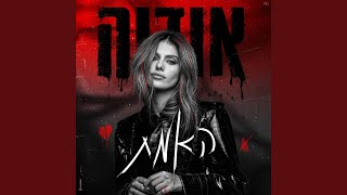 Download lagu פסיכולוגית