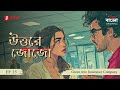 Uttore Jojo | Green Tree Insurance Company | Ep 25 | Bengali Audio Thriller | Mirchi Bangla