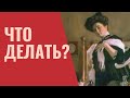 что мне делать сейчас? таро