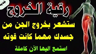 ستشعر بخروج الجن مهما كانت قوته وخروج المس بأنواعه والسحر والعين والتابعة بإذن الخلاق العليم