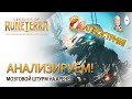 Вторая экспедиция с Батей! Анализ каждого действия. | Legends of Runeterra