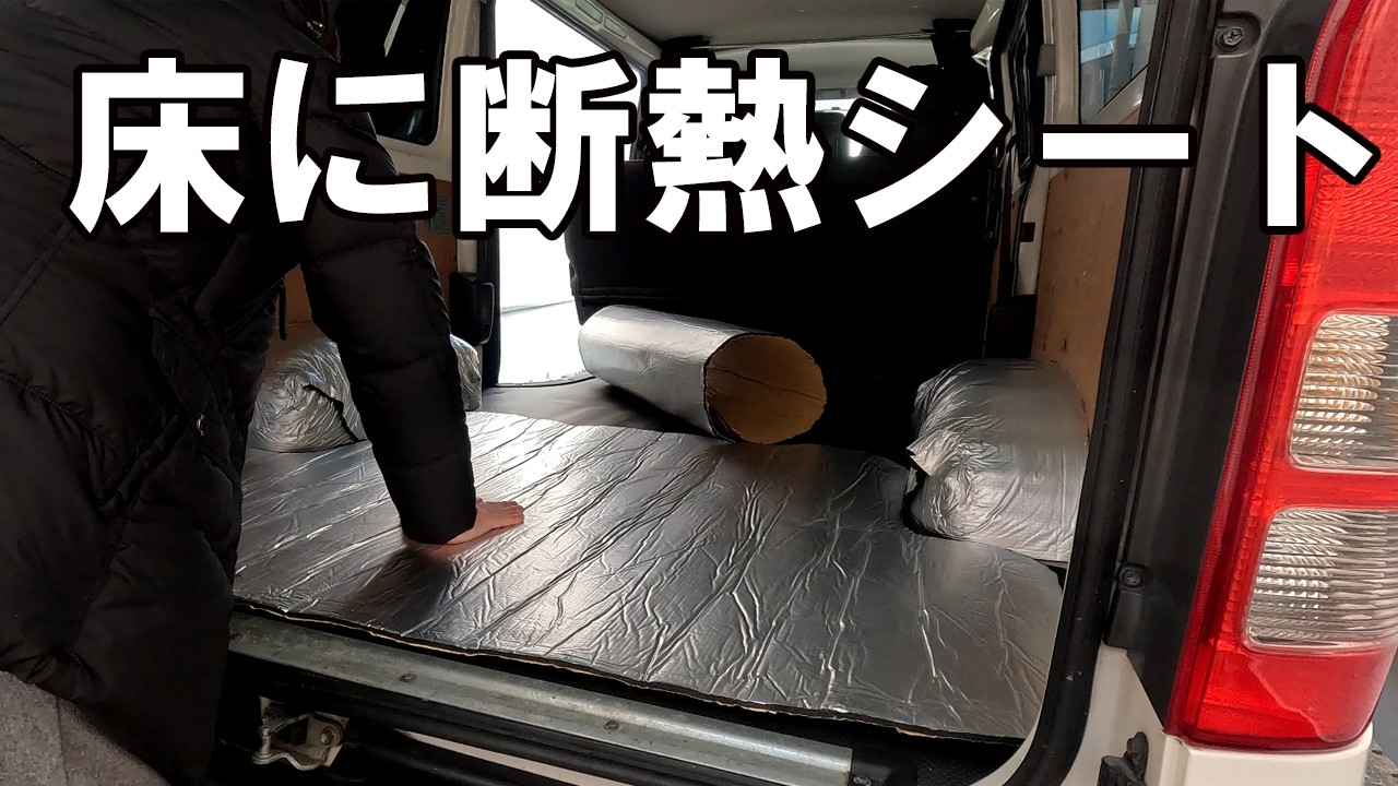 HiAce] I cut and installed the insulation sheet, and the size was