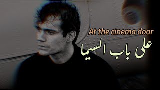 At The Cinema Door - Amir Eid | ENG Lyrics | على باب السيما - أمير عيد