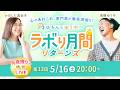 【 半年ぶりの限定復活! 】まゆちん&ゆうやコラボ対談！ 生歌でミニワークも♪「ありのまま」のパワフルさ