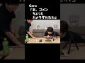 あ、ゴメン ちょっとカメラずれたわ【Gero】 #Shorts
