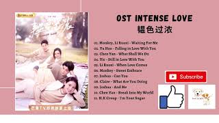 [FULL OST] Intense Love OST (2020) | 韫色过浓 OST