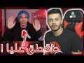 ردي على يوتيوبر طقطق عليا ! (جلللد