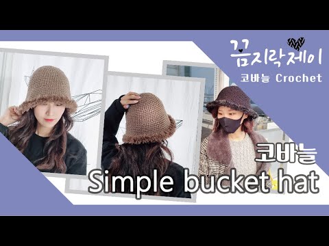 [코바늘] 간단하게 완성할수있는 심플 겨울모자뜨기👒  만들어봐요^^ How to crochet simple hat