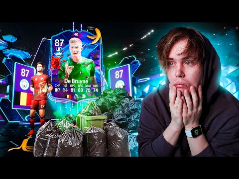НАГРАДЫ ЗА ДИВЫ | Кевин Де Брёйне ПОМОЙКА ? | FC 24