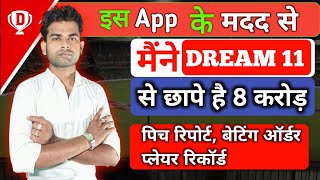 Dream11 Team बनाने के लिए Best App | fancode se team kaise banaye | fancode kaise use kare 2023 screenshot 5