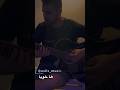 ها خويا Asils Music عزف Ha Khouya Ha Khooya 