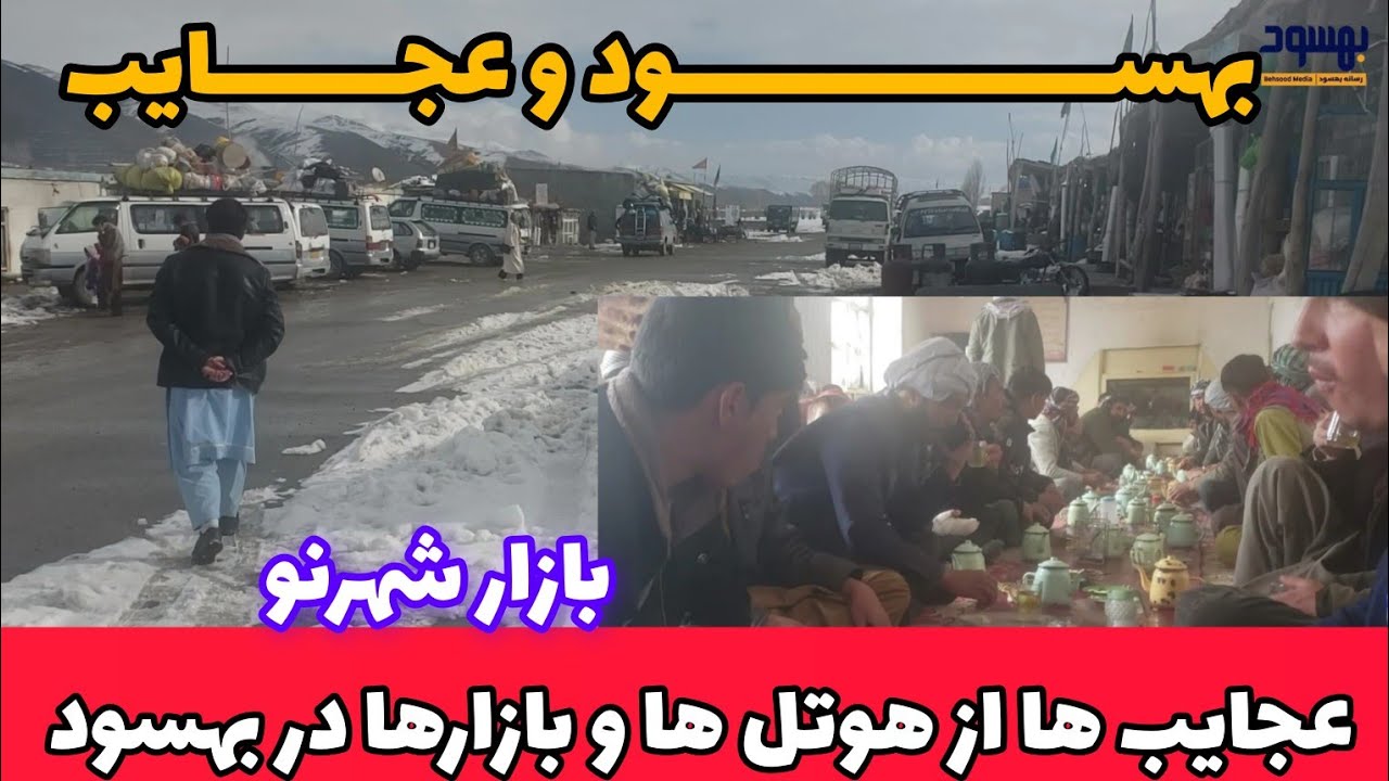 زمستان رویایی بهسود، سفری به سرزمین برف و یخ، طبیعی بکر و دیدنی