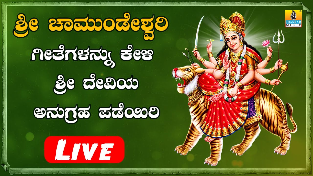 Devi Devotional Songs