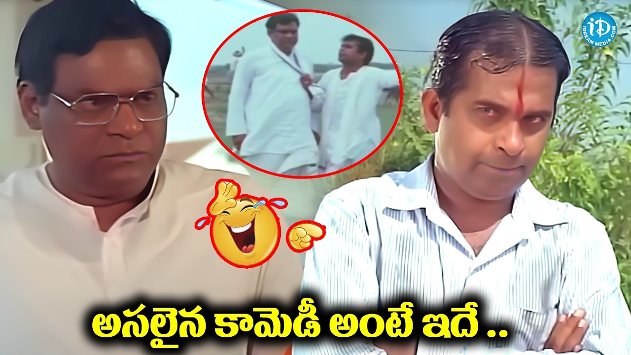 అసలైన కామెడీ అంటే ఇదే .. Kota Srinivasa Rao And Brahmanandam Back To Back Comedy | iDream Adilabad