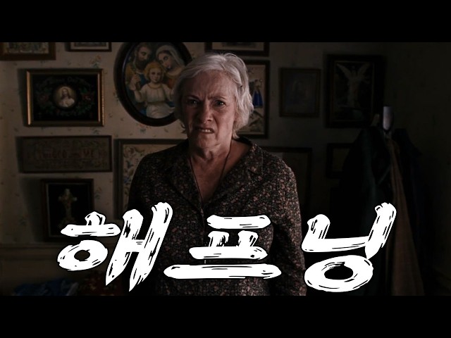 ? 바람이 불면 사람들이 ...?????(영화/드라마리뷰/결말포함)(공포영화)