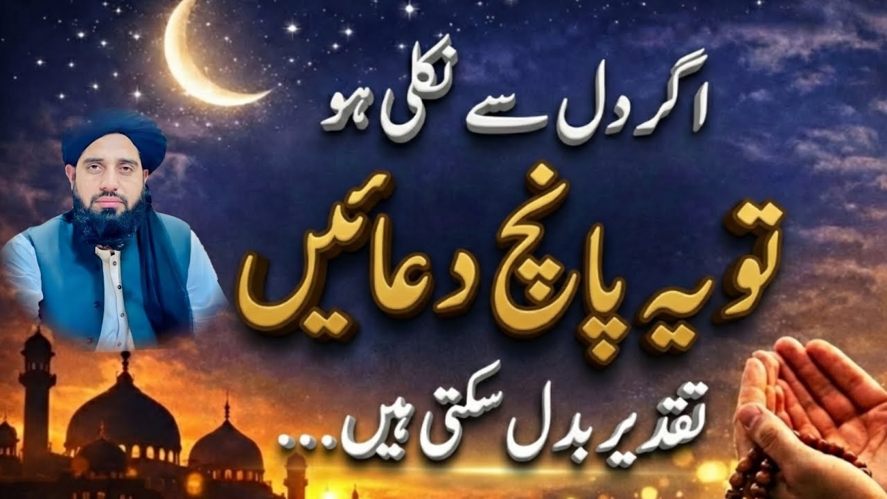 5 Dua Allah nahi radd krte | molana Akbar haqqani bayan| pashto bayan|
