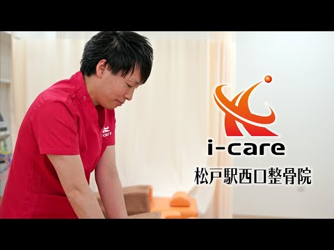 【松戸駅西口整骨院】