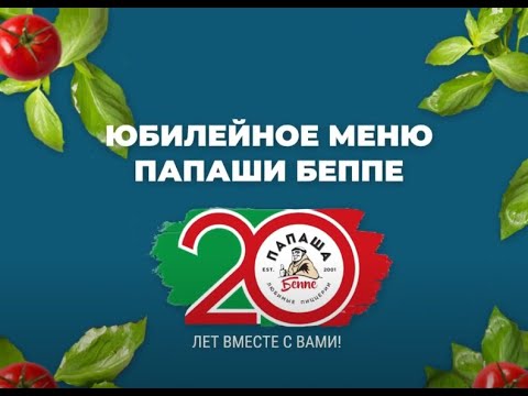 Папаша беппе меню