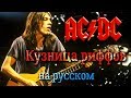 AC/DC - Кузница риффов