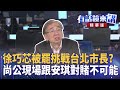 桃園地區選舉